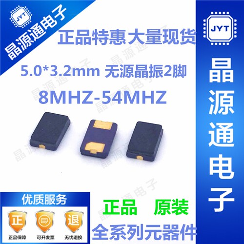 晶振5032 2脚 8M 10M 12M 16M 20M 24M 25M26M 27M 30M无源贴片 - 图0