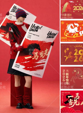 2026马年红色报纸 模特手拿拍照装饰摄影楼布置道具网红新春节日