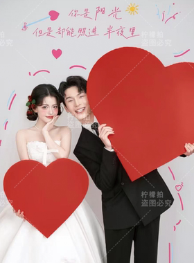 毛毡布红色爱心情侣写真拍照打卡道具网红店铺橱窗装饰布置摄影