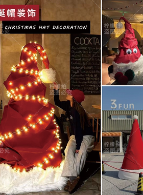 新年巨大帽子节日店铺橱窗装饰布置陈列摆件新年网红拍照打卡道具