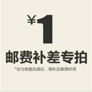 不含运费解放定制配件邮费补差及其他配件 专拍 - 图0