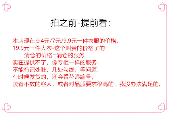 7元清货价小婷直播间女装品牌撤柜货备注编号微瑕疵不退不换