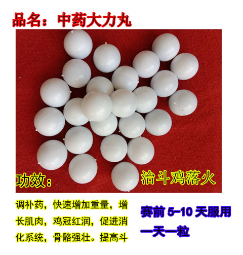 斗鸡药 斗鸡药品 泰国斗鸡药 大力丸 斗鸡用品 斗鸡调补药50粒 - 图1