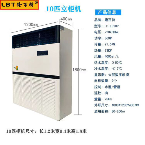 隆百特商用10匹立柜式水冷水暖井水空调明装风机盘管工业厂房降温 - 图2
