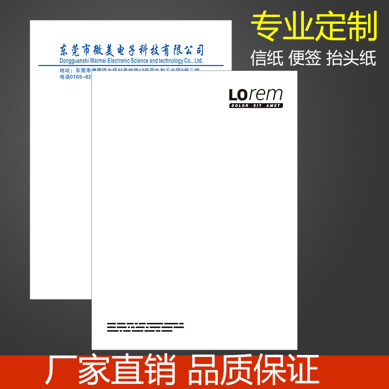 印刷定做信纸便签纸学校信笺公司企业稿纸抬头纸定制便笺红头文件 - 图2