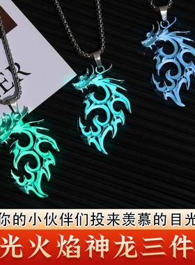 【让小伙伴们投来羡慕的目光】夜光北境狼王项链 火焰龙翼龙吊坠