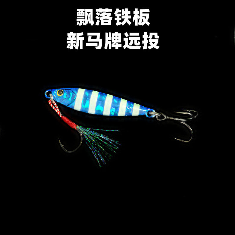 鲅鱼玛牌岸抛远投夜光铁板假饵飘落路亚金属饵渔具鱼钩铅鱼饵翘嘴,淘宝优惠券,粉丝福利购,淘宝优惠卷
