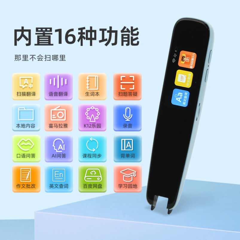 学生英文词典翻译笔扫读笔离线扫读扫描笔通用智能万能在线点读笔