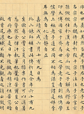 文徵明 小楷 太上老君说常清净经·老子列传高清复制品书法临摹画