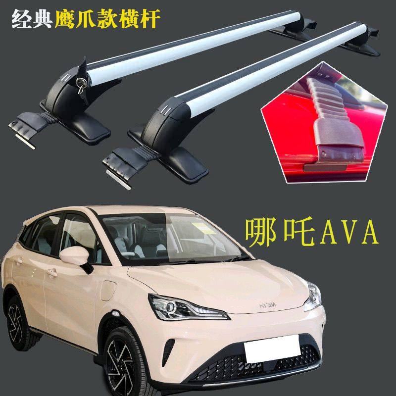 适用哪吒V L U AVA车顶行李架横杆铝合金载重防盗车顶箱横梁,淘宝优惠券,粉丝福利购,淘宝优惠卷