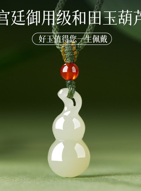 天然和田玉葫芦吊坠青白玉福禄