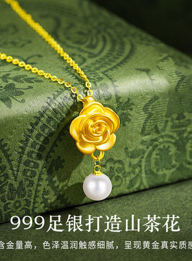 S999足银山茶花珍珠项链轻奢花朵吊坠锁骨链好看百搭经典光彩璀璨