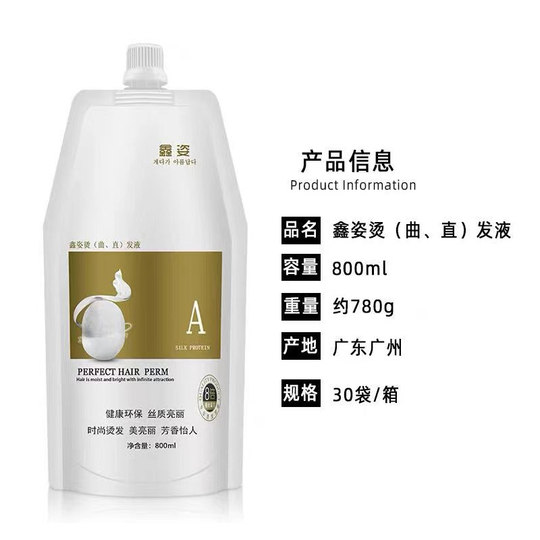 Straight curl universal softening agent A hair salon special ion perm