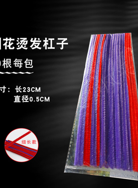 美发专业用品卷发杠子/烟花烫/扭扭棒/烟花杠/爆炸头烫发杠工具全
