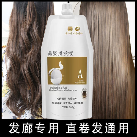 Straight curl universal softening agent A hair salon special ion perm