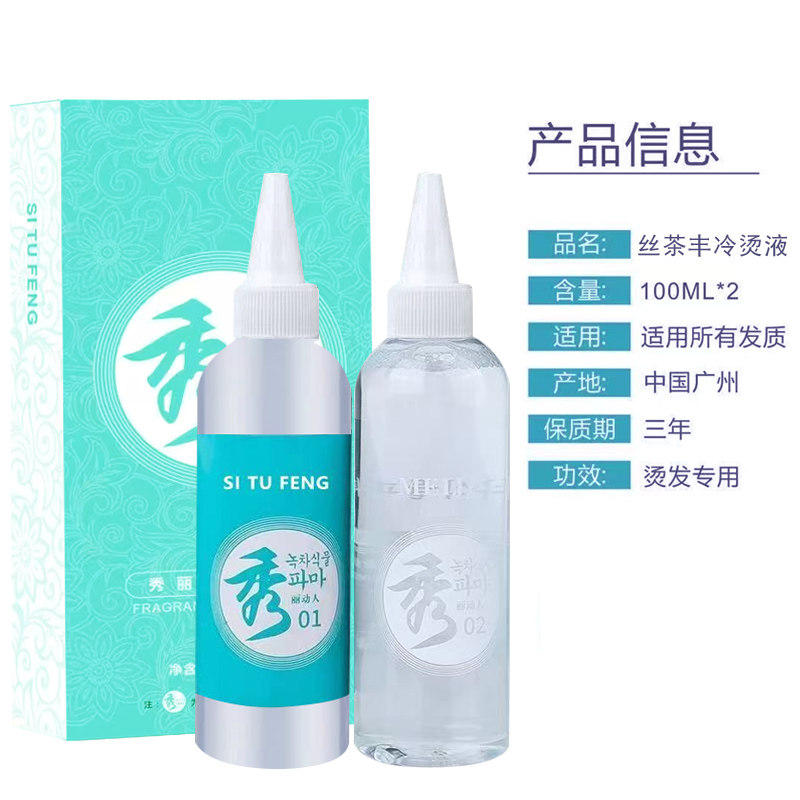 冷烫药水理发店专用秀烫发水发廊美发店快速烫小盒电发水剂冷烫精,淘宝优惠券,粉丝福利购,淘宝优惠卷