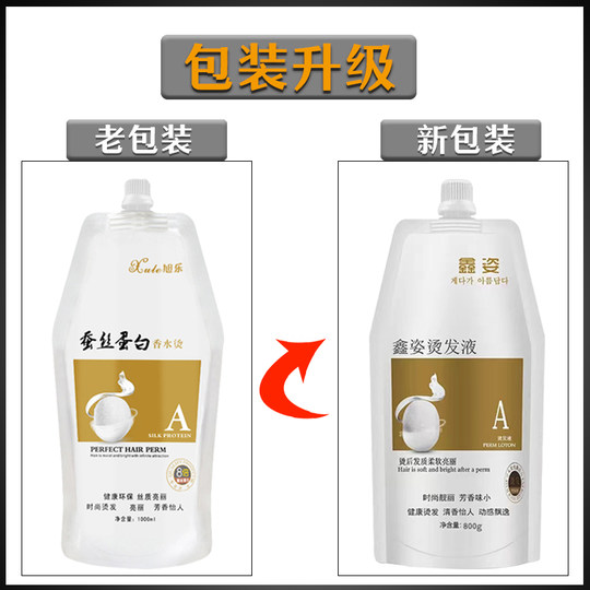 Straight curl universal softening agent A hair salon special ion perm