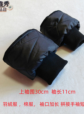 羽绒棉服袖子边袖头接长罗口