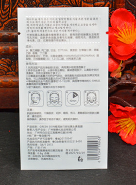 30片装格润丝竹炭祛黑头鼻贴