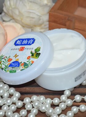 宝中宝蛇油膏江苏兴化滋润补水