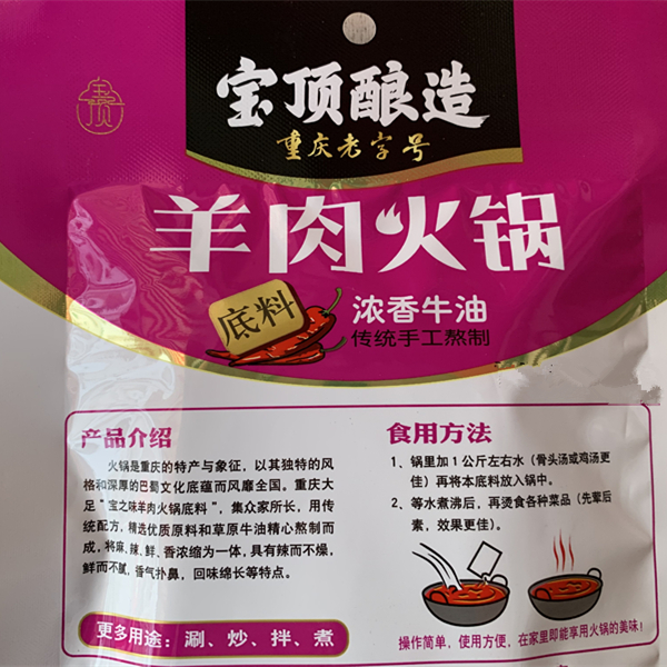 重庆火锅底料宝之味羊肉火锅底料150g*2袋 麻辣鲜香麻辣烫火锅料 - 图2