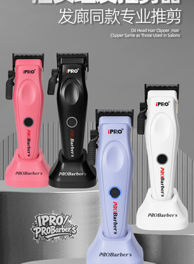 IPRO2026新款理发师电动高转速理发器发廊专用电推剪油头渐变主推