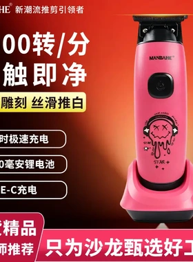 蔓芭赫油头雕刻理发电推剪S580