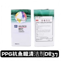 D837 anti-fish eye cleanser PPG auto paint removing glue to remove oil defilers to import degreaser