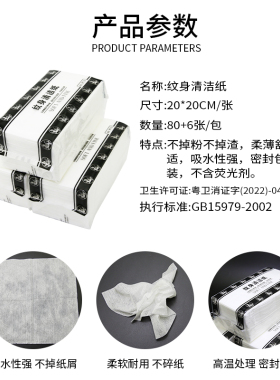玄虎叠好的纹身清洁纸