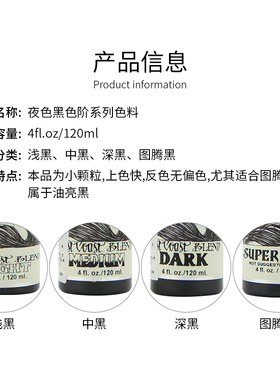 夜色美国进口纹身色料美妆工具