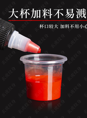 美妆工具纹身色料杯超大号颜料杯