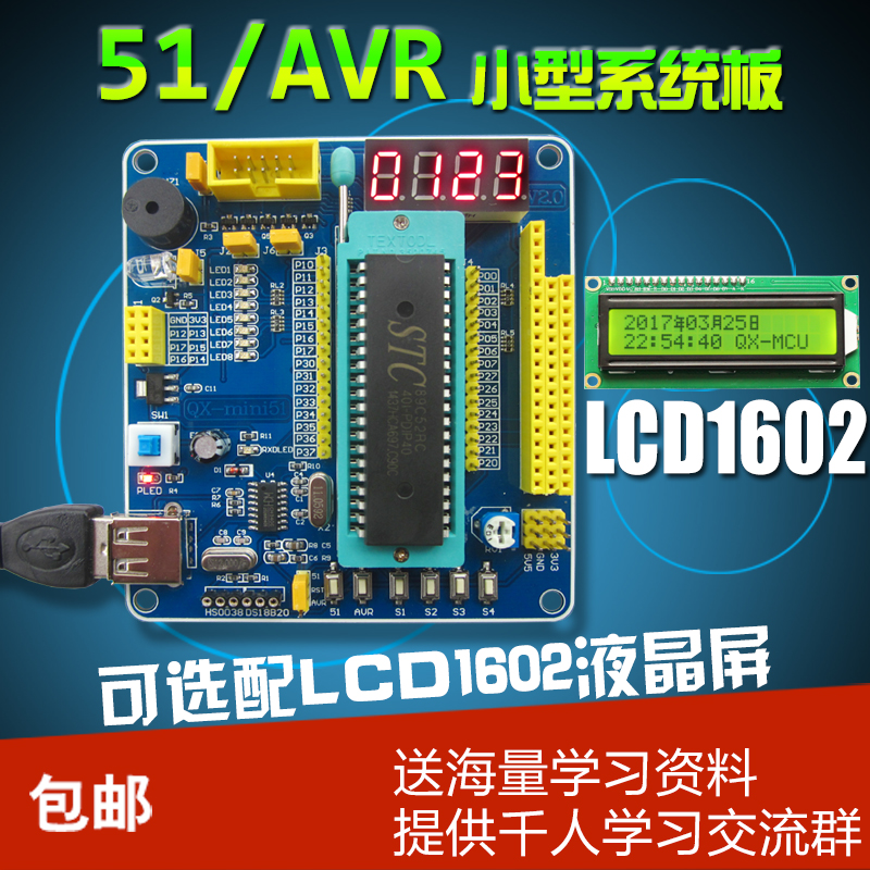 51/AVR微控制器最小系統板 51微控制器開發板 51微控制器學習板 送液晶