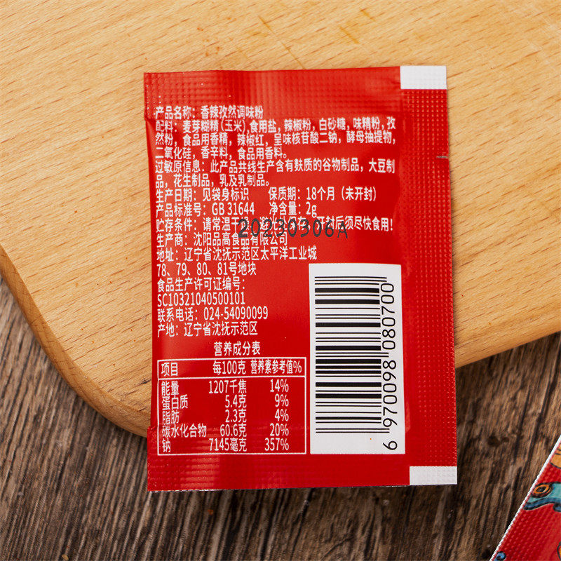品高香辣孜然调味粉2g火锅烤肉蘸料腌料羊肉串撒料辣椒粉烧烤调料,淘宝优惠券,粉丝福利购,淘宝优惠卷