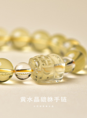天然7A黄水晶手链女貔貅手串男皮丘夏好运送女友男友礼物