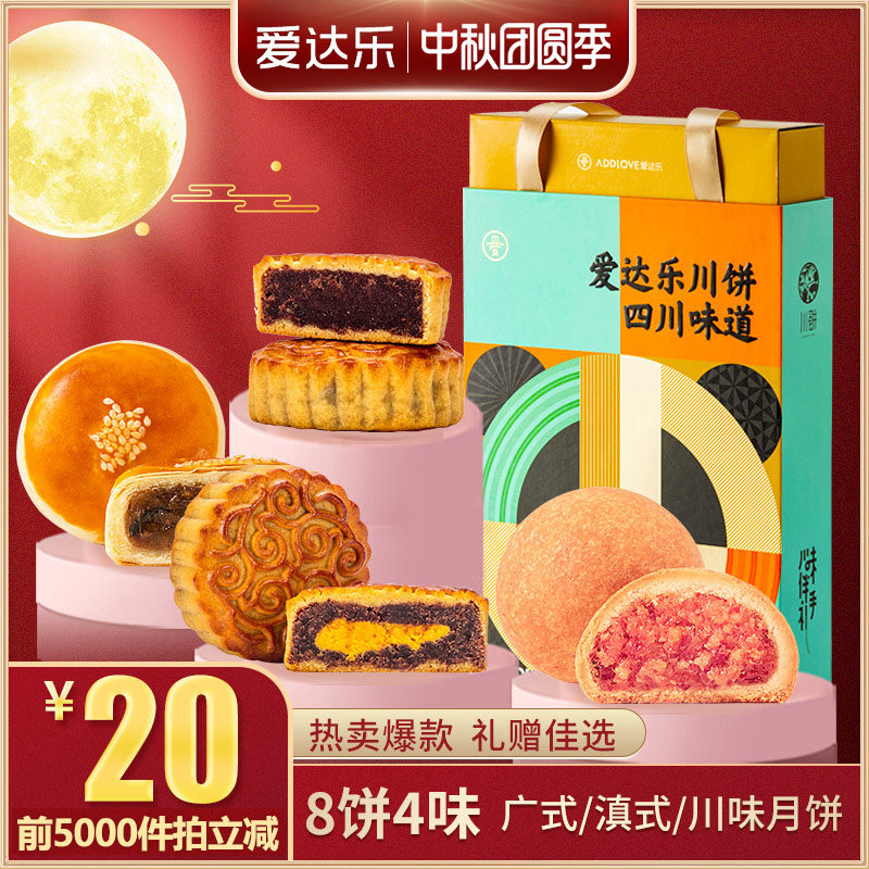 爱达乐月饼礼盒豆沙蛋黄火腿卤肉 addlove爱达乐月饼
