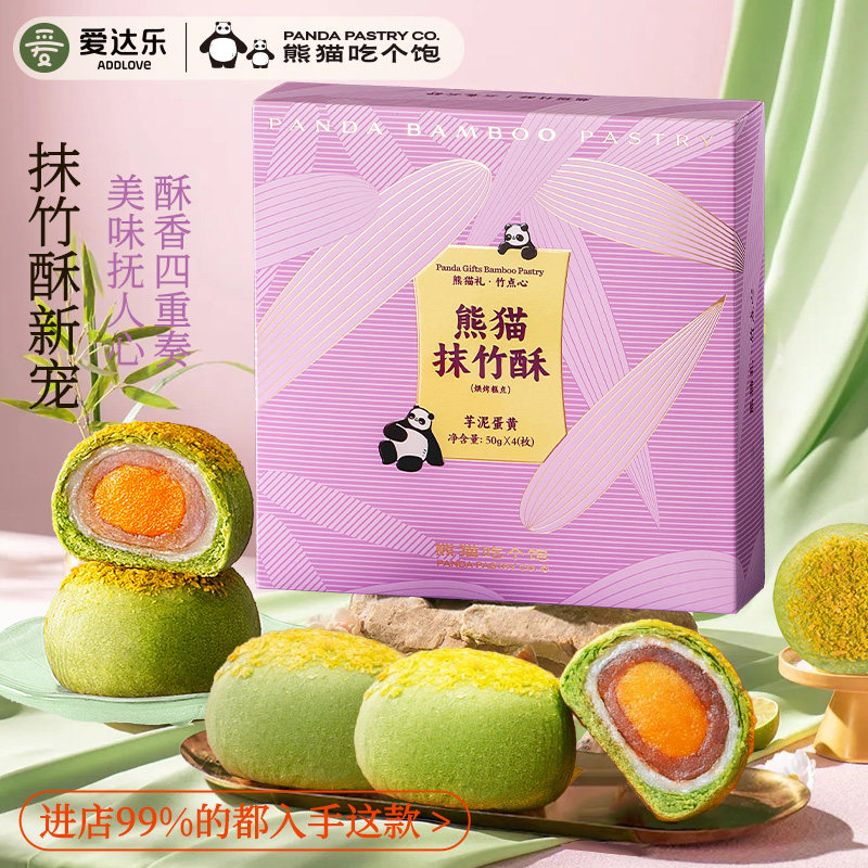 爱达乐传统中式糕点点心零食礼盒蛋黄酥鲜花饼绿豆糕成都特产伴手