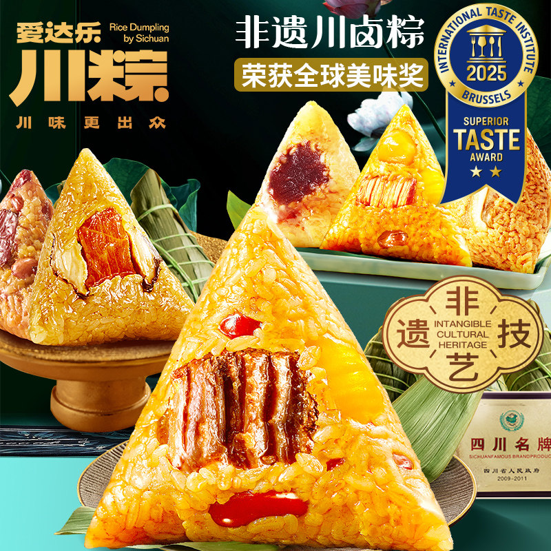 爱达乐粽子肉粽礼袋端午家乡鲜肉川粽速食早餐四川特产白米竹香粽