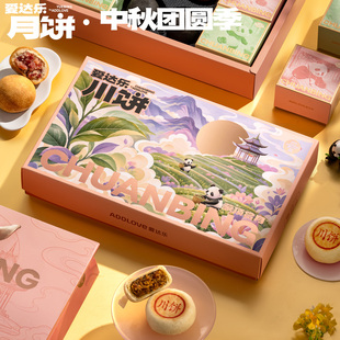 爱达乐！月饼礼盒8饼4味