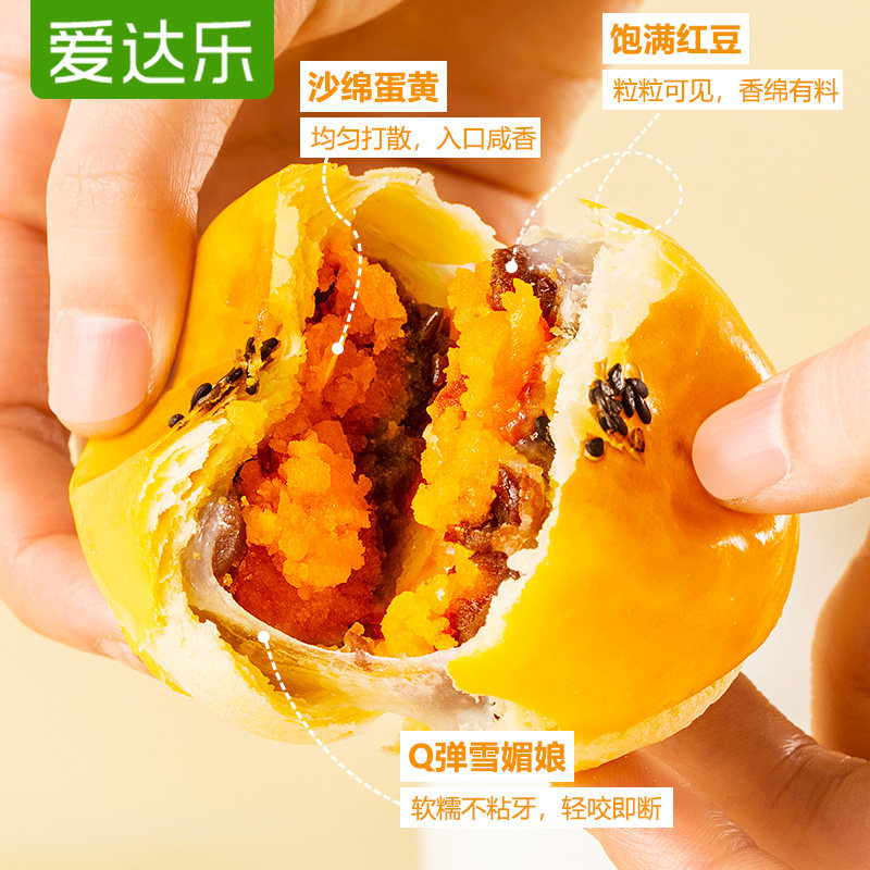 爱达乐蛋黄酥 addlove爱达乐传统糕点