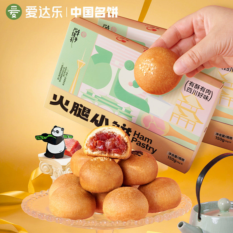 爱达乐火腿酥皮云腿月饼四川特产爆款好吃零食传统糕点心小吃食品