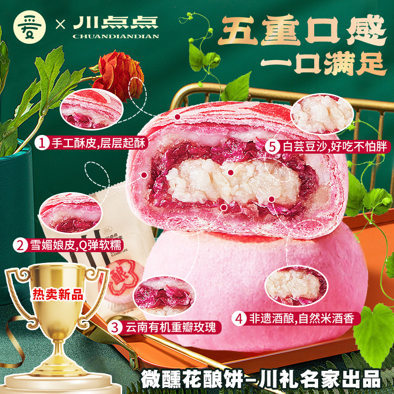 愛達樂玫瑰花釀餅糕點禮盒微醺鮮花餅傳統中式小吃點心成都伴手禮_addlove愛達樂旗艦店_零食/堅果/特產