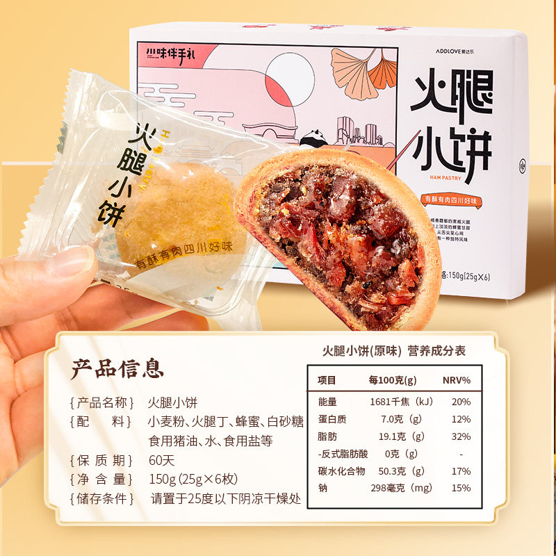 爱达乐火腿月饼宣威云腿小饼礼盒老式酥皮四川特产零食中秋节送礼