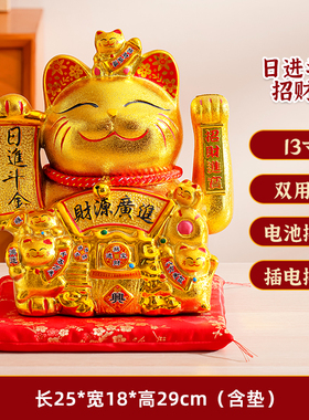 13寸电动摇手招财猫开业乔迁送礼