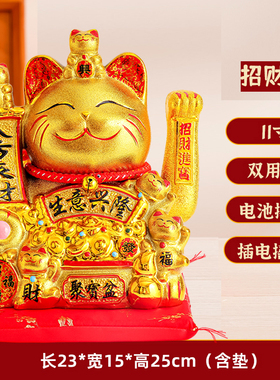 11寸电动摇手招财猫开业乔迁送礼