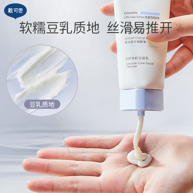 2瓶装戴可思豆乳洗面奶氨基酸乳男女温和清洁倍护净颜洁面乳100g,淘宝优惠券,粉丝福利购,淘宝优惠卷