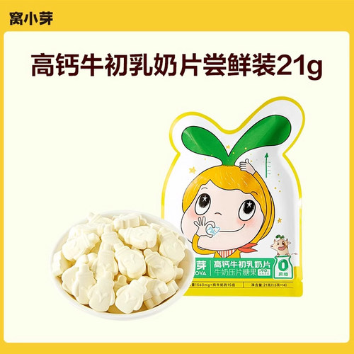 窝小芽高钙牛初乳奶片儿童休闲零食牛奶压片糖果独立包装小袋装-图3