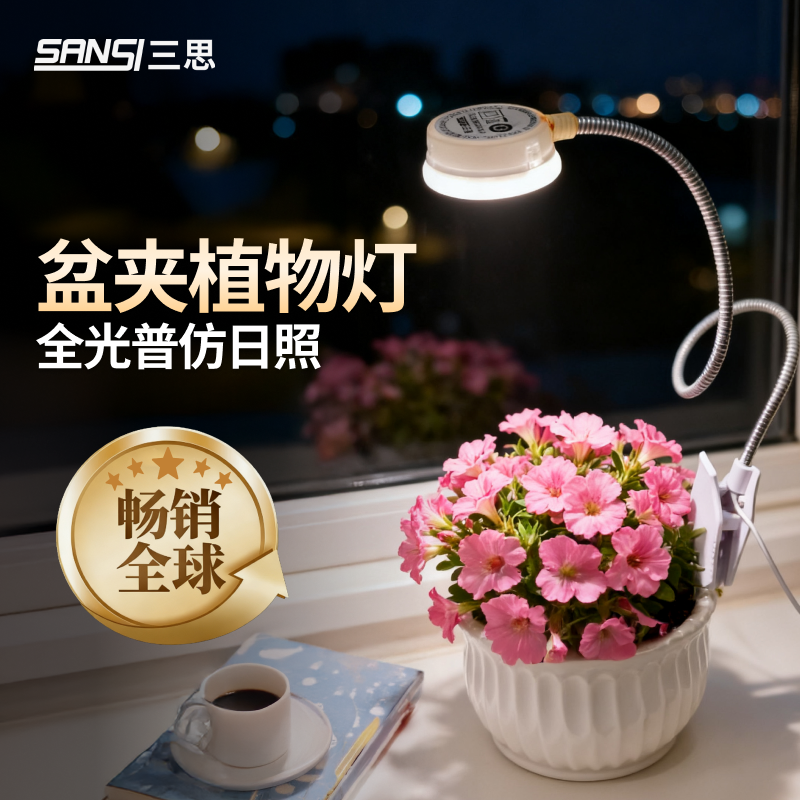 三思植物补光灯USB全光谱室内桌面小型多肉绿植盆夹子式led生长灯,淘宝优惠券,粉丝福利购,淘宝优惠卷