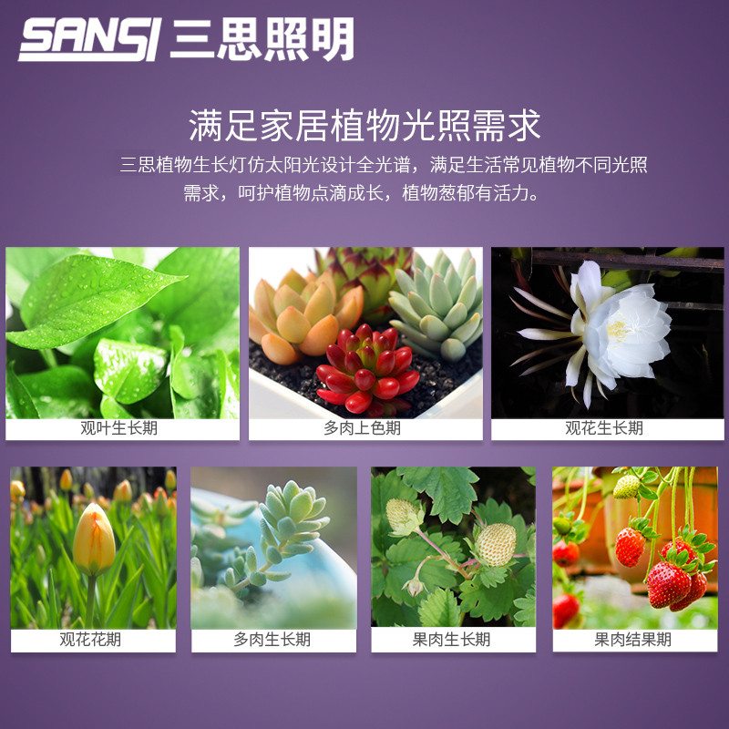 三思led植物补光灯仿太阳光全光谱绿植多肉植物灯上色灯家用阳台,淘宝优惠券,粉丝福利购,淘宝优惠卷