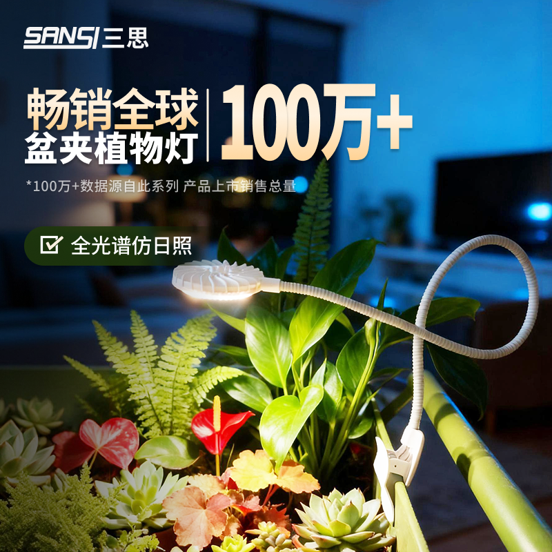 三思植物补光灯盆夹室内桌面小型定时绿植多肉全光谱仿太阳生长灯,淘宝优惠券,粉丝福利购,淘宝优惠卷