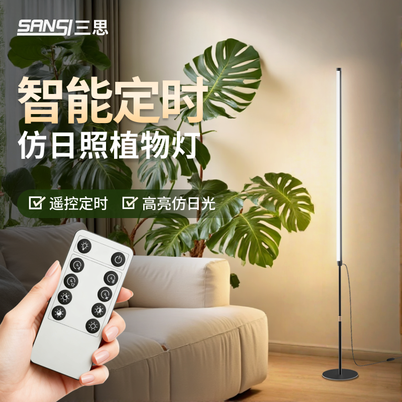 三思立式侧发光植物生长灯仿太阳全光谱室内绿植花卉三角梅补光灯,淘宝优惠券,粉丝福利购,淘宝优惠卷